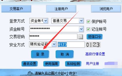 如何查看自己股票的佣金