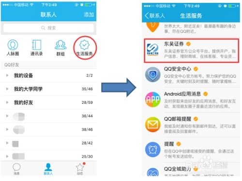 腾讯证券怎么绑定手机