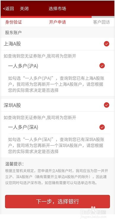 招商证券强制开户怎么办
