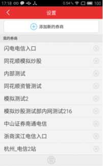 证券app的钱怎么转出
