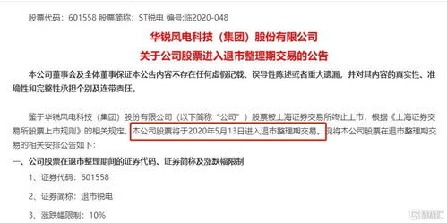 退市整理股票如何卖