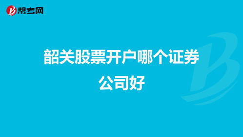 如何在公司开户买股票 如何在公司开户买股票