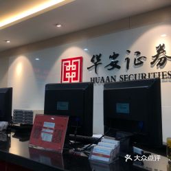 华安证券营业部怎么查