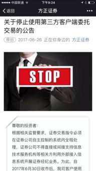 怎么关闭方正证券