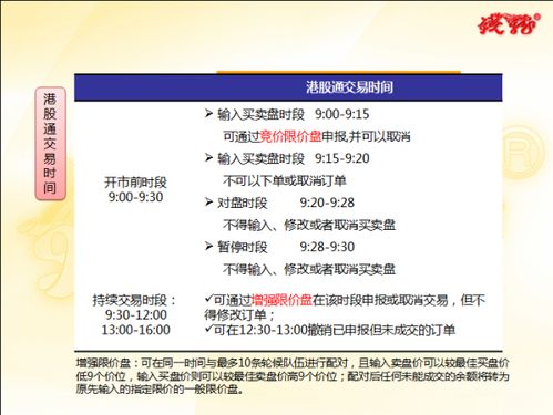 如何开户购买港股通股票