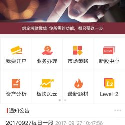 陆家嘴湘财证券怎么样