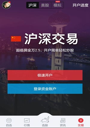 如何开通京东股票账户