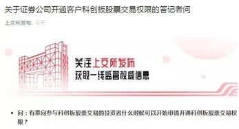 如何开通上交所股票权限