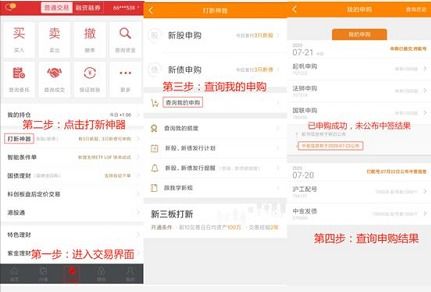 如何查股票是否中签