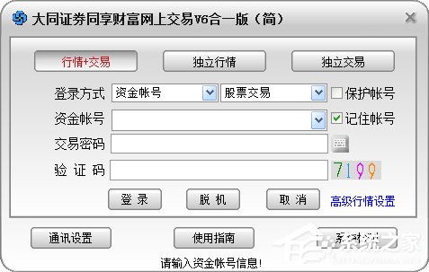 证券软件怎么切换