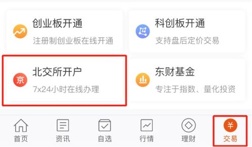 财富证券怎么取消