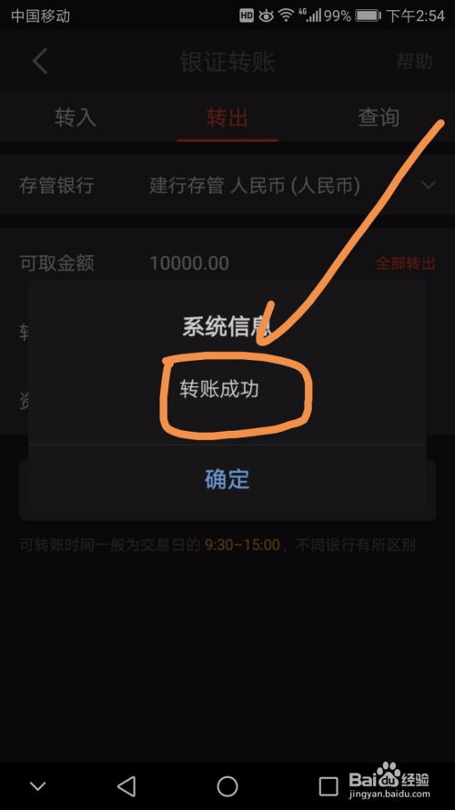 同花顺银行怎么转入证券