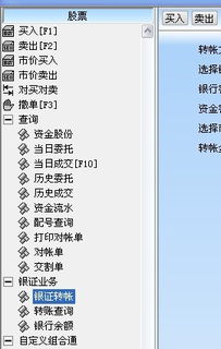 如何从股票账户转钱
