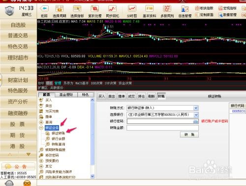 如何从股票账户转钱