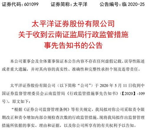 太平洋证券新进展怎么样