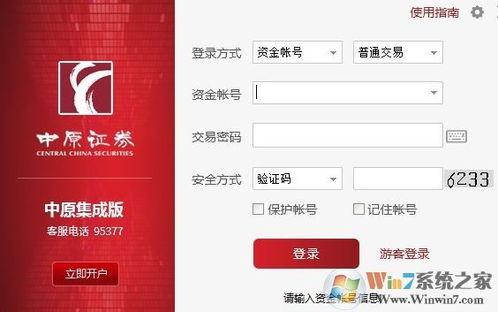 中原证券怎么下载