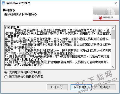 国联证券电脑怎么下载
