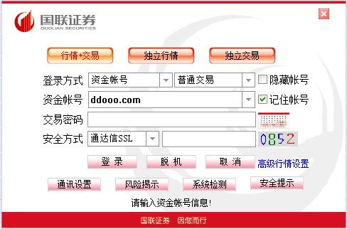 国联证券电脑怎么下载