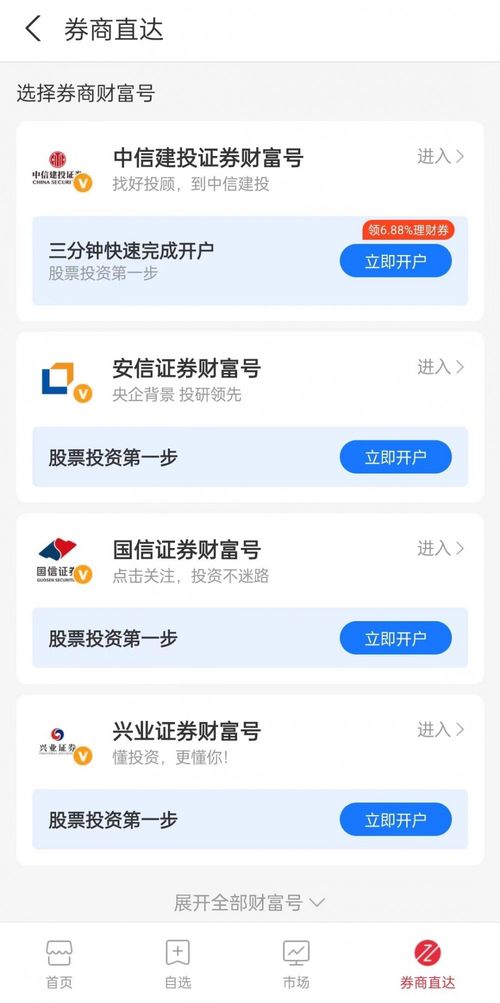 银行保险证券怎么开通