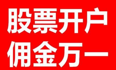 如何 股票 开户 如何 股票 开户