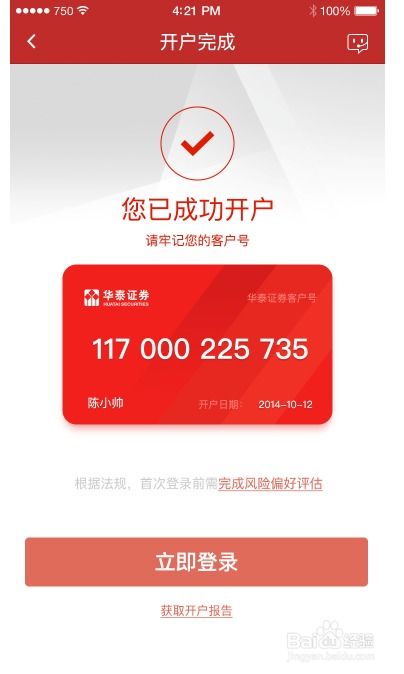 国内股票如何开户