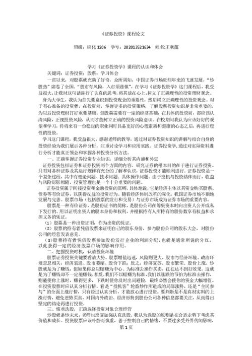 证券投资课程怎么收获