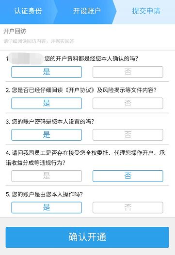 怎么查看证券开户时间