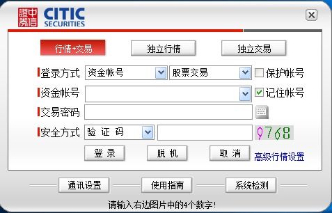 中信证券账号怎么用
