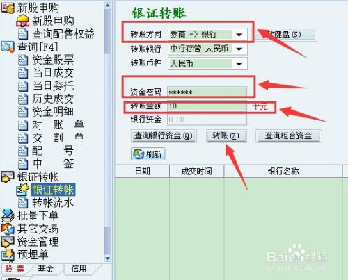 证券转账系统怎么操作