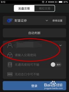 其他资金如何转入股票