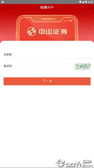 中山证券账户怎么转出来