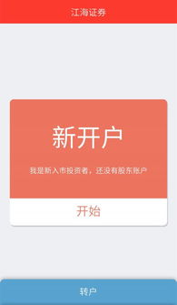 江海证券怎么用