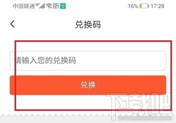 证券红包兑换码怎么用 证券红包兑换码怎么用