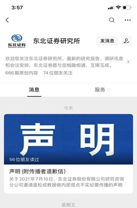 东北证券短信怎么解除