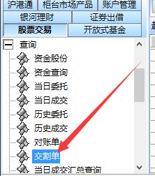 如何查看股票手续费