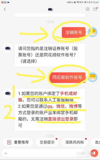 同花顺证券账户号怎么