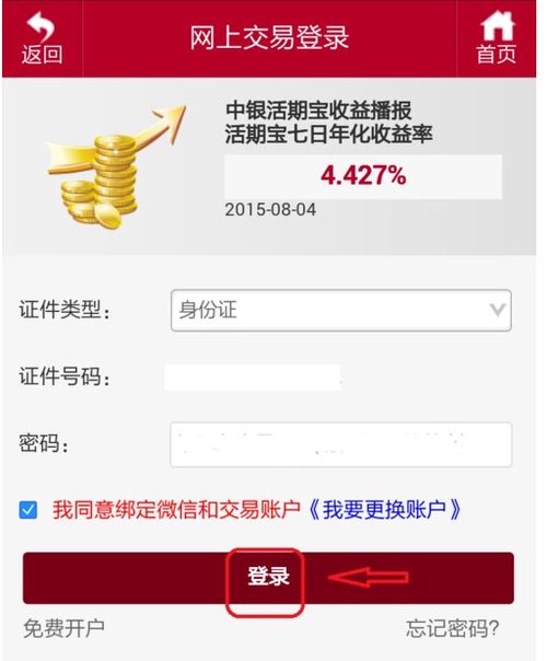 中银证券怎么买不到