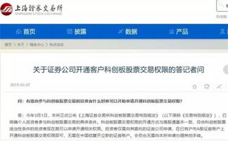 如何开通股票科创板权限 如何开通股票科创板权限