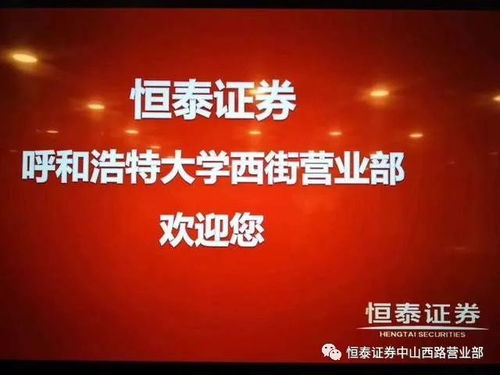 怎么联系恒泰证券营业部