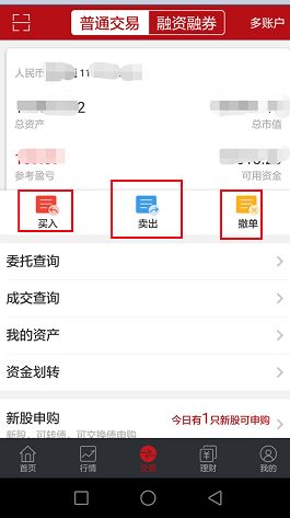 证券软件怎么使用