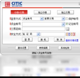 中信证券在网上怎么交易