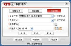 中信证券在网上怎么交易