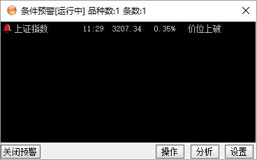 如何设置股票预警警报器