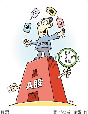 证券账户怎么解禁 证券账户怎么解禁