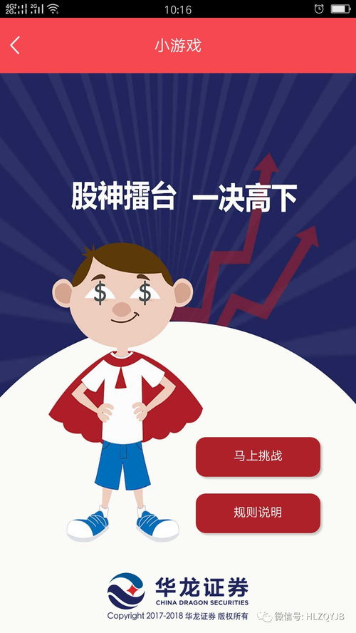 华龙证券软件怎么投票
