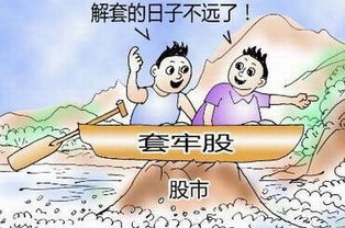 股票套牢后如何减少损失 股票套牢后如何减少损失
