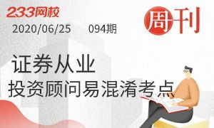 证券投资顾问怎么复习