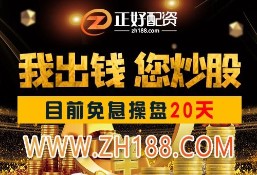 正好证券怎么样