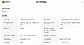 如何防止冻结股票