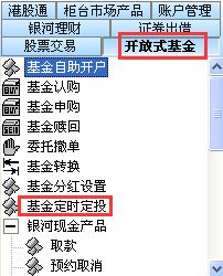证券帐户怎么定投